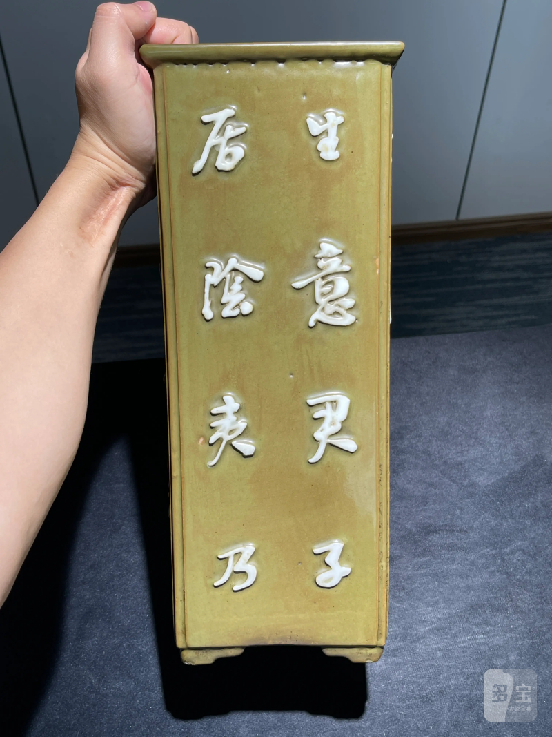 清乾隆 唐英风格厂官釉浮雕诗文四方倭角兰花盆 - 图5